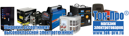 Трансформаторы тока в Коврах - Магазин стабилизаторов напряжения Ток-Про в Коврах