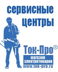 Магазин стабилизаторов напряжения Ток-Про Строительное оборудование Ковров в Коврах