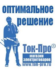 Магазин стабилизаторов напряжения Ток-Про Стабилизатор напряжения производство россия в Коврах