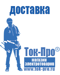 Магазин стабилизаторов напряжения Ток-Про Самые дешевые стабилизаторы напряжения в Коврах в Коврах