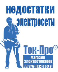 Магазин стабилизаторов напряжения Ток-Про Самые дешевые стабилизаторы напряжения в Коврах в Коврах