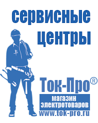 Магазин стабилизаторов напряжения Ток-Про Самые дешевые стабилизаторы напряжения в Коврах в Коврах