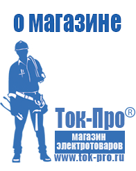 Магазин стабилизаторов напряжения Ток-Про Самые дешевые стабилизаторы напряжения в Коврах в Коврах