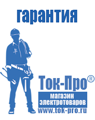 Магазин стабилизаторов напряжения Ток-Про Самые дешевые стабилизаторы напряжения в Коврах в Коврах