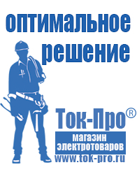 Магазин стабилизаторов напряжения Ток-Про Самые дешевые стабилизаторы напряжения в Коврах в Коврах