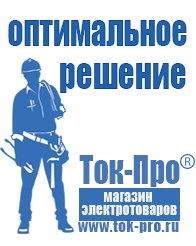 Магазин стабилизаторов напряжения Ток-Про Инвертор россия чистый синус в Коврах
