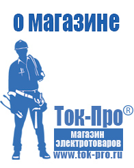 Магазин стабилизаторов напряжения Ток-Про Инверторы мап энергия микроарт россия в Коврах