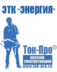 Магазин стабилизаторов напряжения Ток-Про Стабилизатор напряжения производитель россия в Коврах
