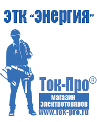 Магазин стабилизаторов напряжения Ток-Про Понижающий трансформатор россия в Коврах