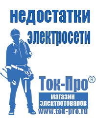 Магазин стабилизаторов напряжения Ток-Про Стабилизаторы напряжения для бытовой техники в Коврах