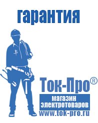 Магазин стабилизаторов напряжения Ток-Про Стабилизатор на 1500 вт в Коврах