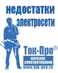 Магазин стабилизаторов напряжения Ток-Про Стабилизаторы напряжения чистый синус в Коврах