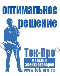 Магазин стабилизаторов напряжения Ток-Про Стабилизаторы напряжения в рф в Коврах