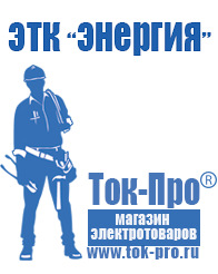 Магазин стабилизаторов напряжения Ток-Про Инверторы российского производства мап энергия в Коврах