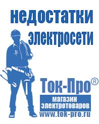 Магазин стабилизаторов напряжения Ток-Про Электромеханические стабилизаторы напряжения купить в Коврах