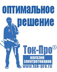 Магазин стабилизаторов напряжения Ток-Про Стабилизаторы напряжения на 3-5 квт / 5ква, однофазные 220в в Коврах