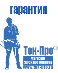 Магазин стабилизаторов напряжения Ток-Про Электромеханические стабилизаторы напряжения энергия в Коврах